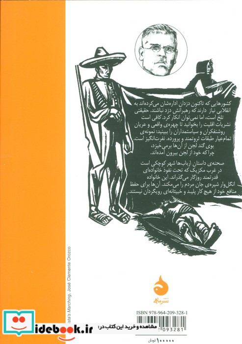 ارباب ها اثر ماریانو آزوئلا