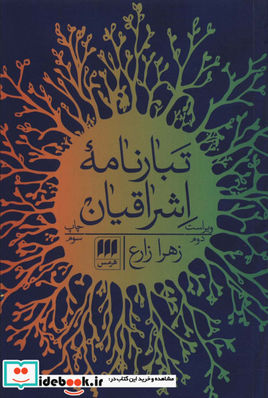 تبارنامه اشراقیان