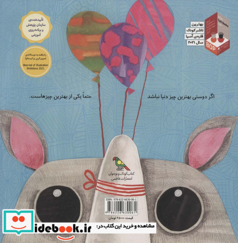 به کرگدن بگو بره