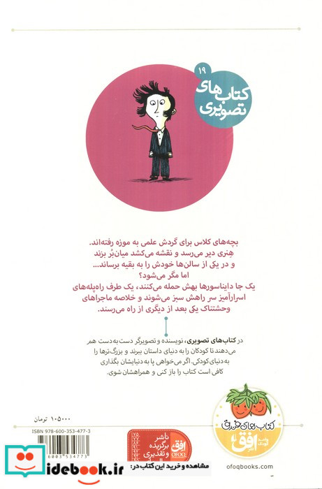 ماجراهای بامزه در موزه...