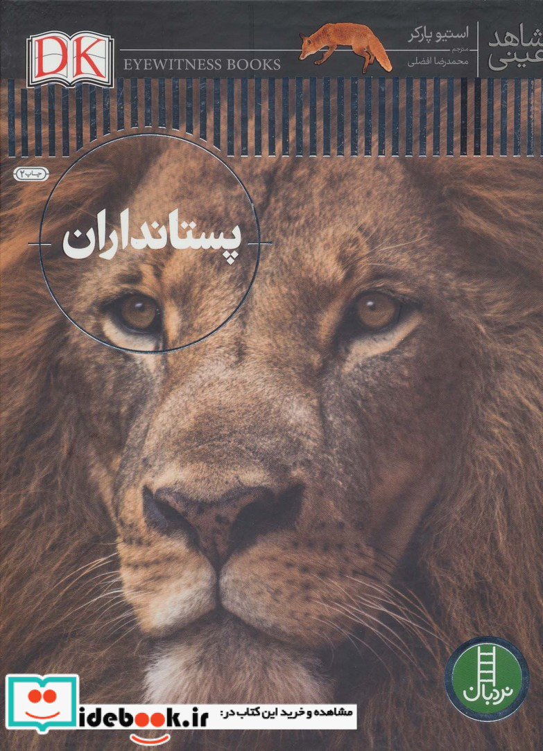 پستانداران نشر فنی ایران نردبان