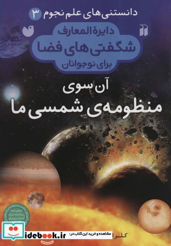 دانستنی های علم نجوم 3 آن سوی منظومه شمسی ما