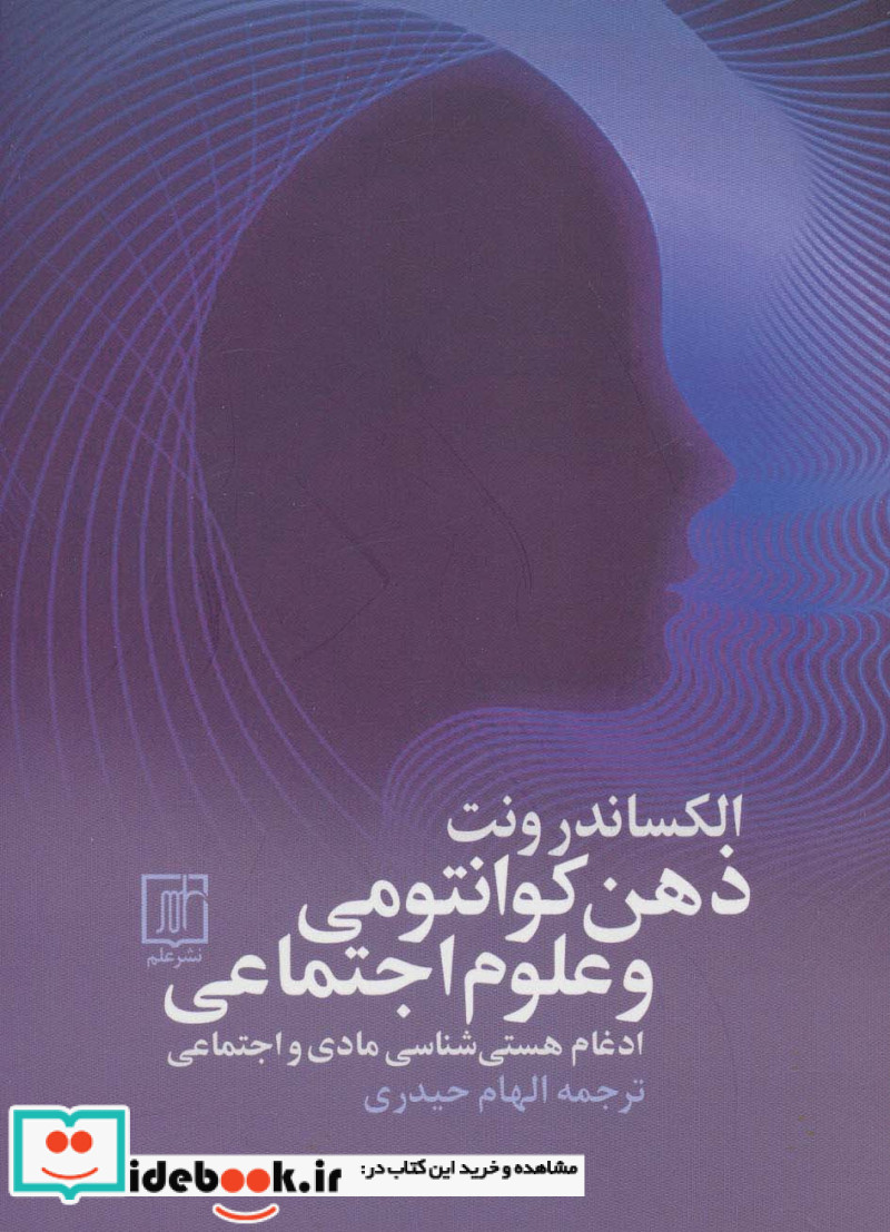ذهن کوانتومی و علوم اجتماعی