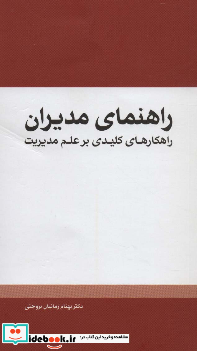 راهنمای مدیران نشر مهرسا