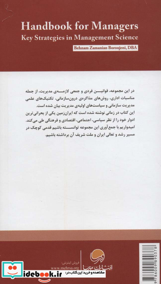 راهنمای مدیران نشر مهرسا