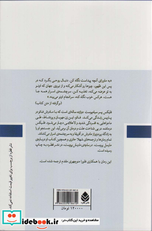 فلیکس و سرچشمه اسرار