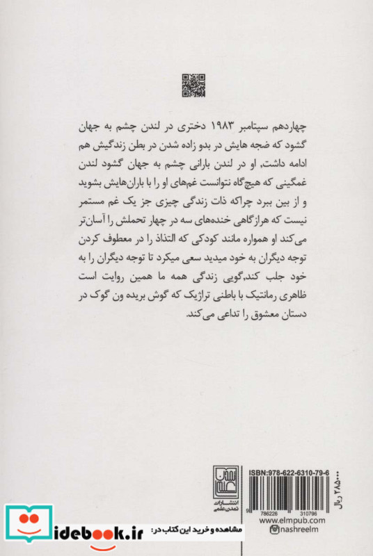 داج نگاهی به زندگی و ترجمه ترانه های امی واینهاوس با رویکرد زبان شناختی تجربی