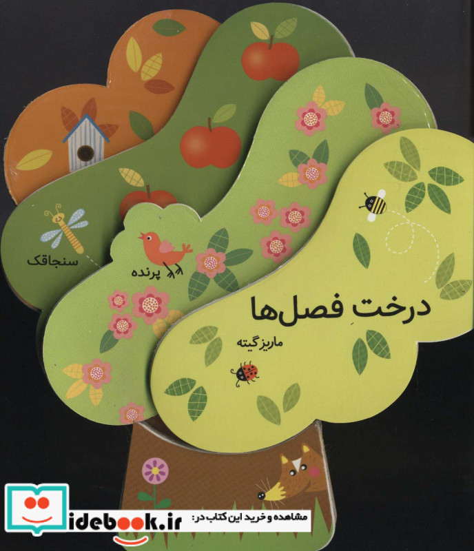 فومی درخت فصل ها