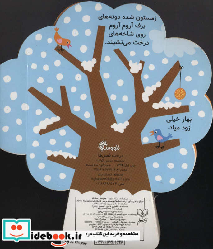 فومی درخت فصل ها