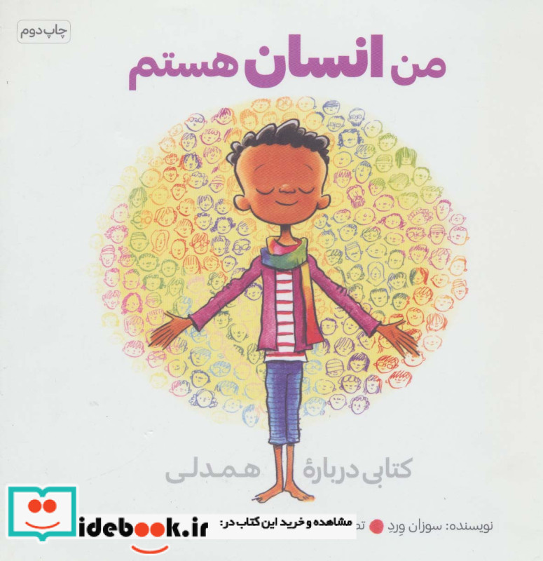 من انسان هستم نشر صابرین