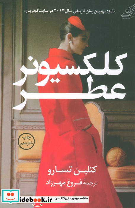 کلکسیونر عطر