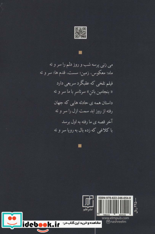 با بنجامین باتن وسط حوضی از غزل