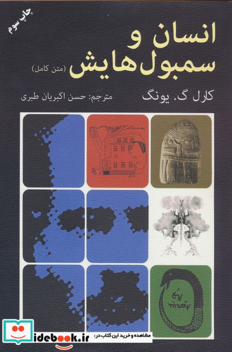 انسان و سمبول هایش