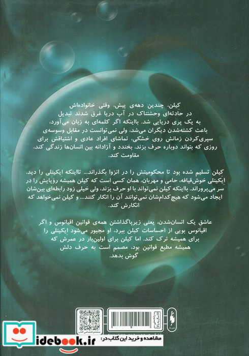 پری دریایی نشر باژ