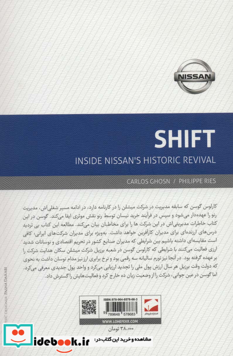 نیسان به صحنه باز می گردد