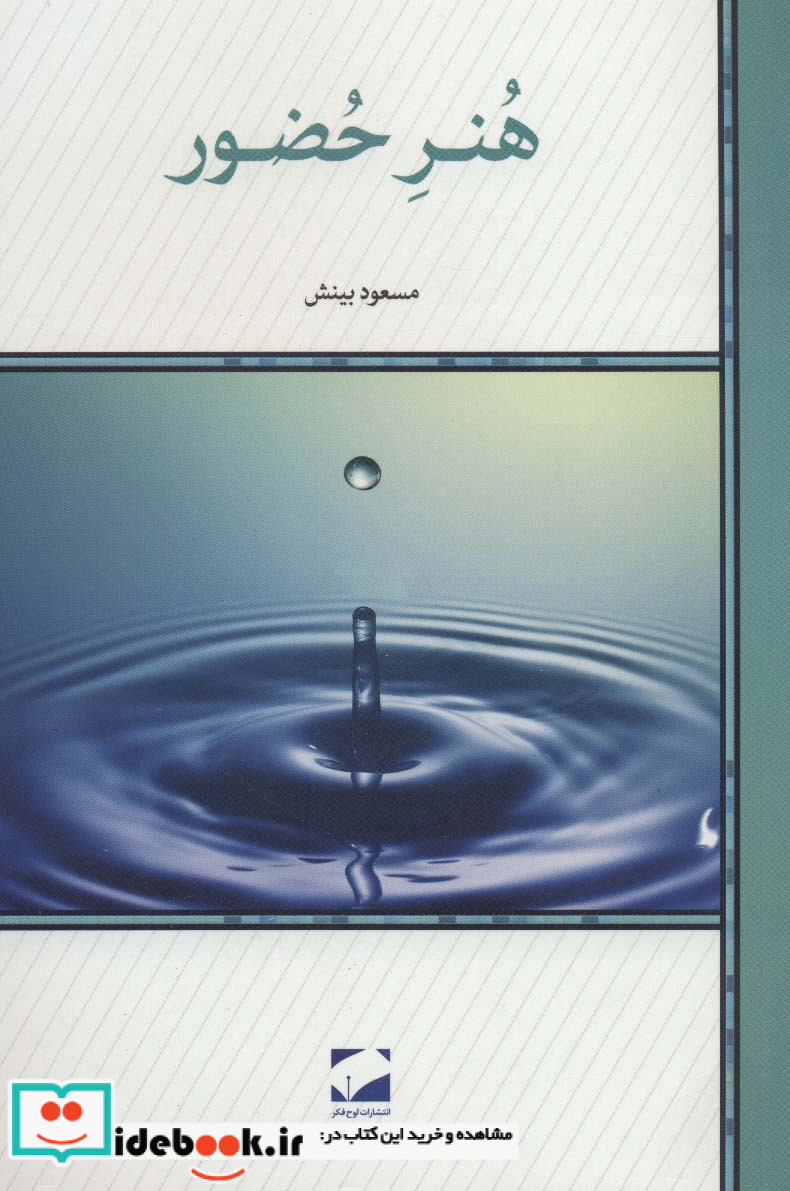 هنر حضور