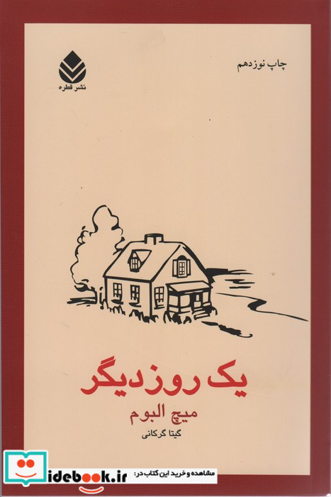 یک روز دیگر نشر قطره