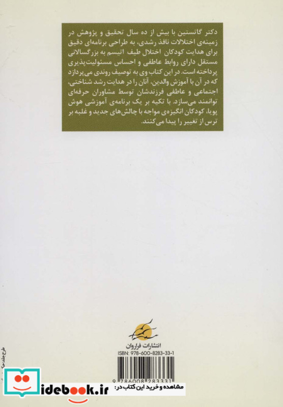 بهبود اتیسم آسپرگر و اختلالات نافذ رشدی