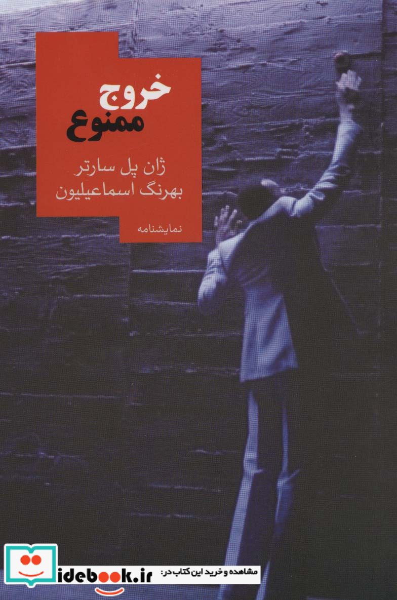 خروج ممنوع