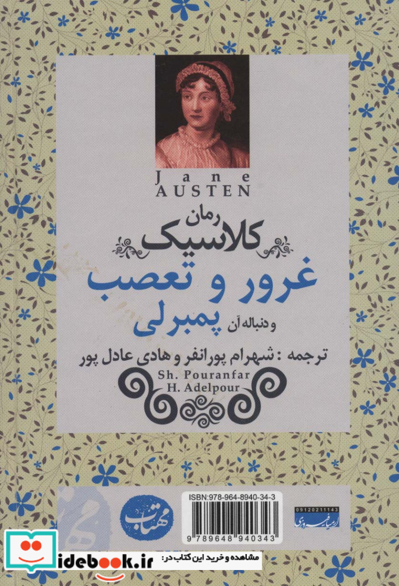 غرور و تعصب و دنباله آن پمبرلی