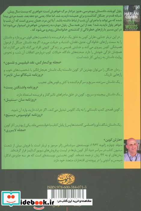 جنگل نشر آموت