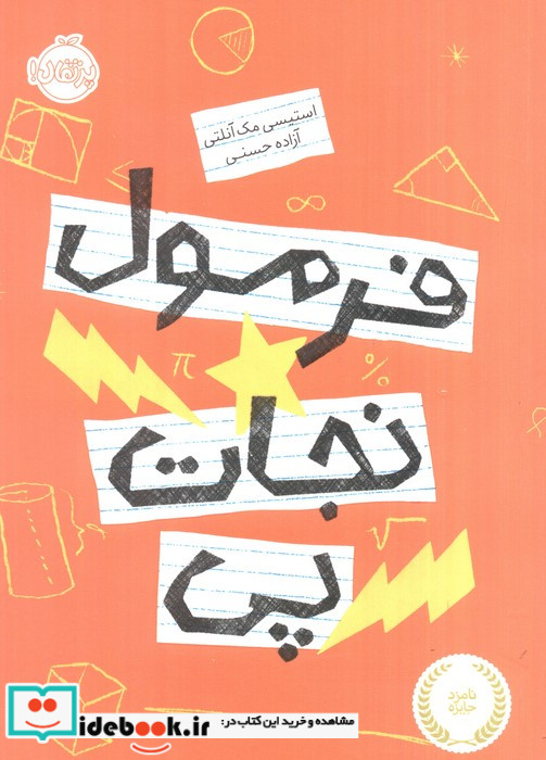 فرمول نجات پی
