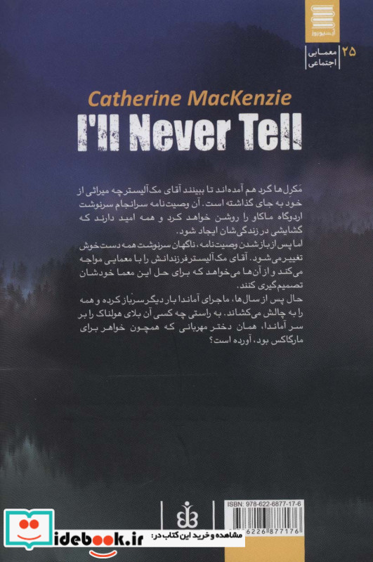 من هرگز نخواهم گفت