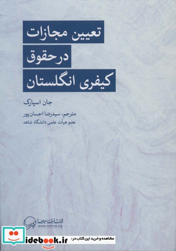 تعیین مجازات در حقوق کیفری انگلستان