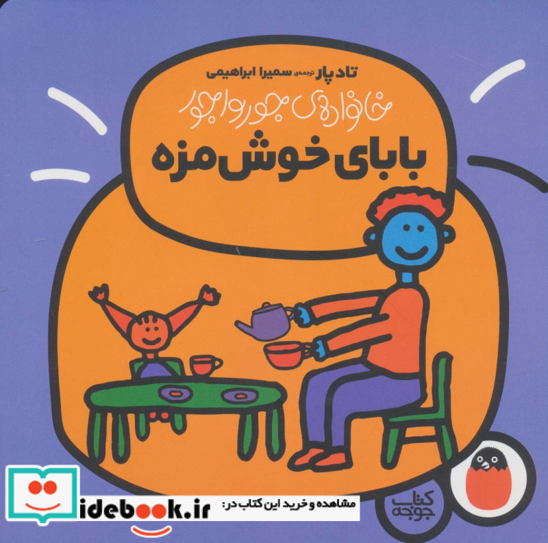 خانواده جورواجور 2