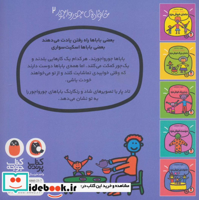 خانواده جورواجور 2