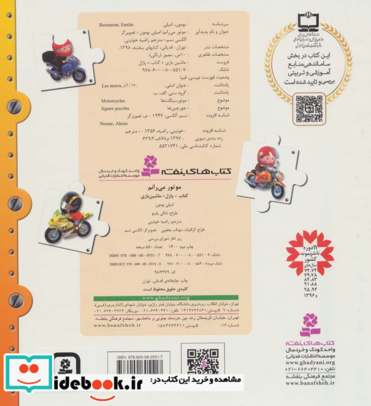 کتاب پازل ماشین بازی موتور می رانم نشر قدیانی