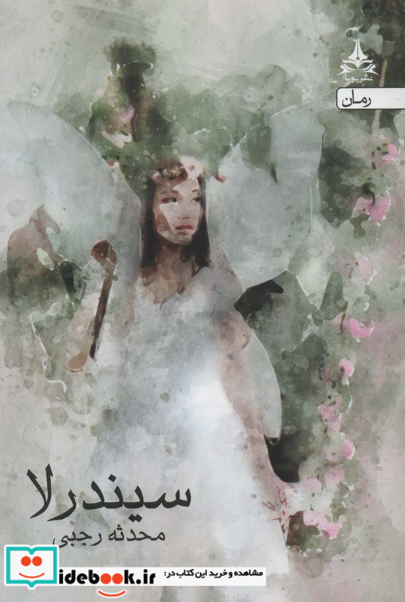 سیندرلا نشر یوپا