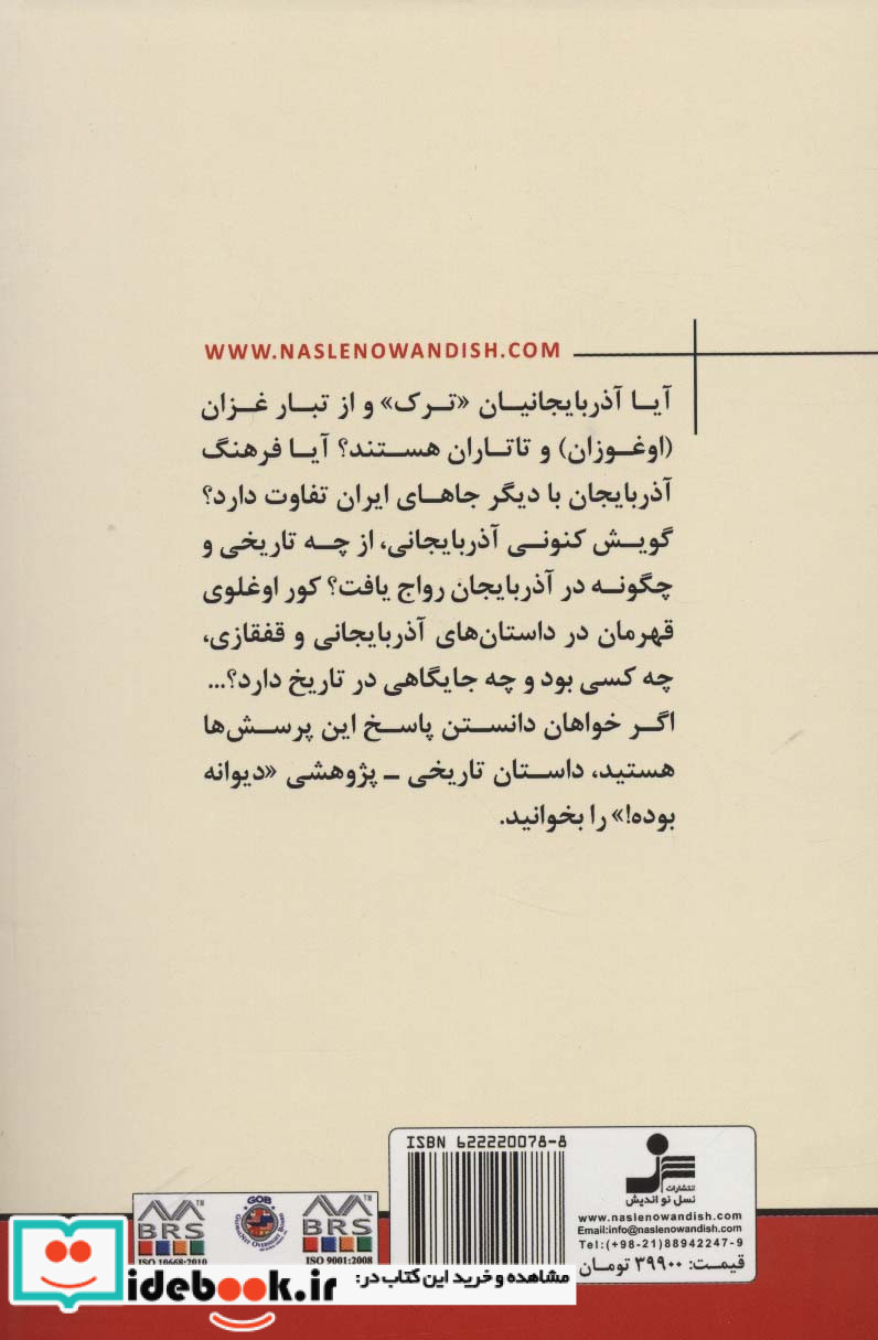 دیوانه بوده