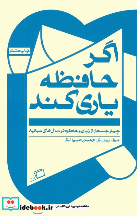 اگر حافظه یاری کند