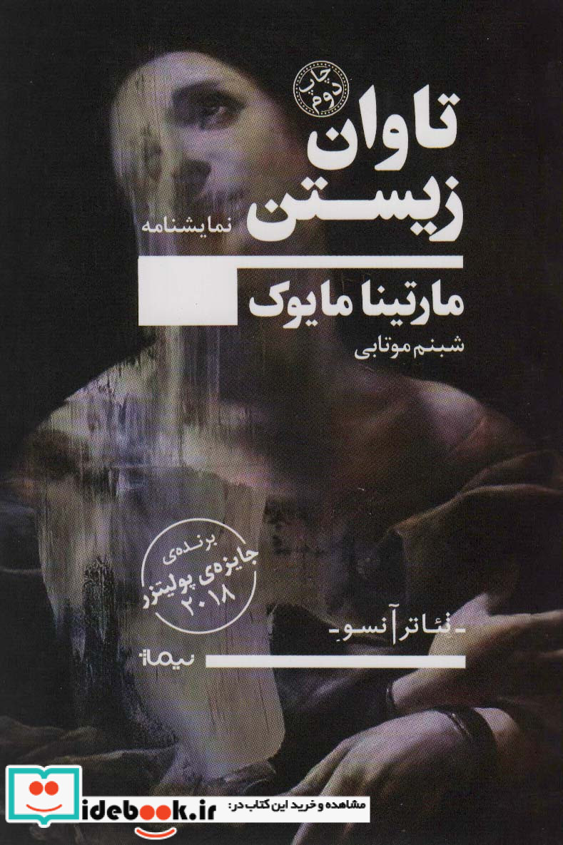 تاوان زیستن