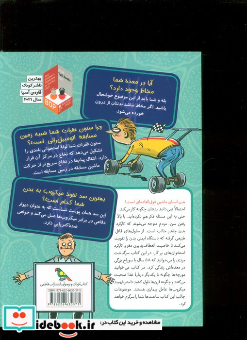 50 پرسش درباره بدن