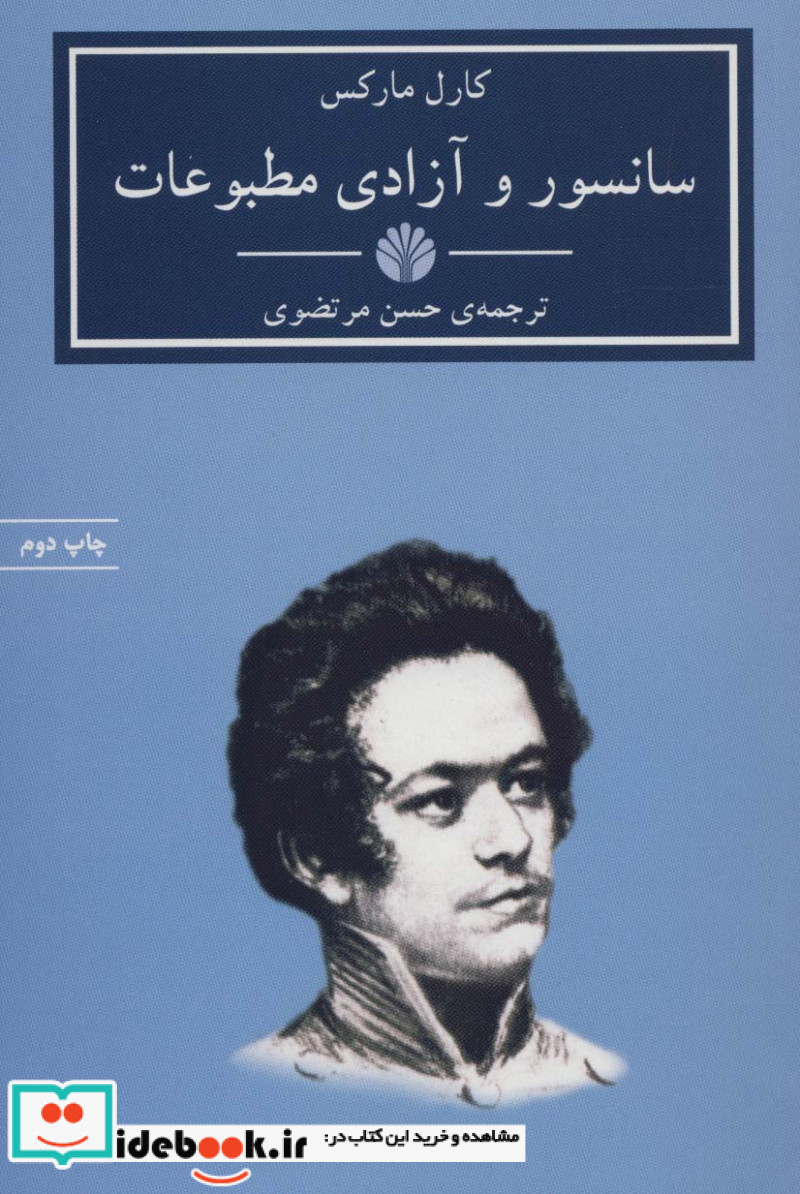 سانسور و آزادی مطبوعات