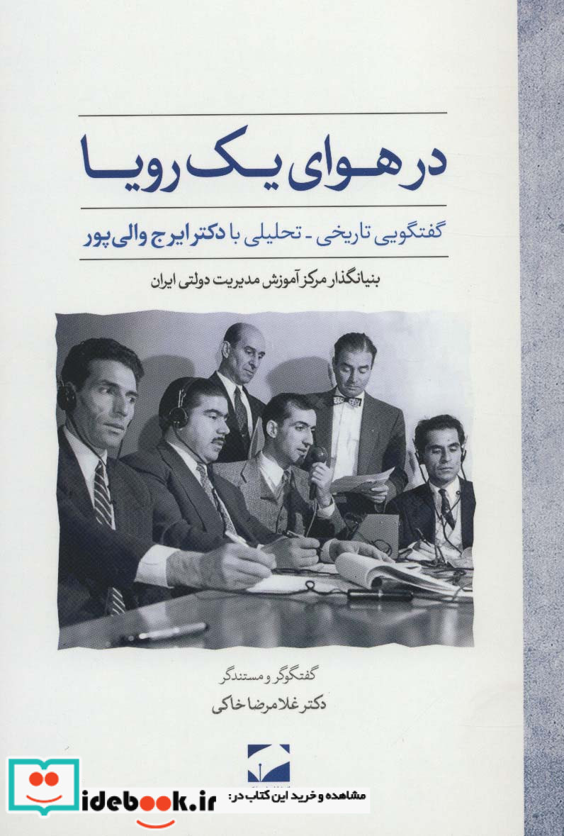 در هوای یک رویا