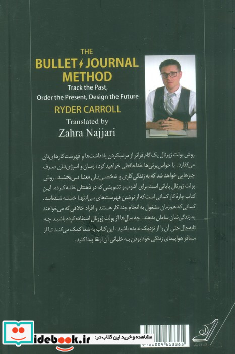 برنامه ریزی به روش بولت ژورنال
