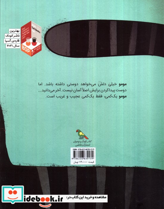 مومو گربه عجیب و غریب