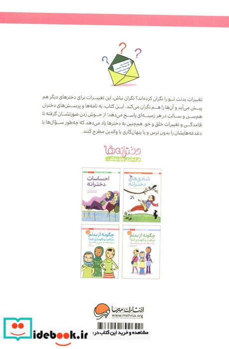 نگرانی های دخترانه