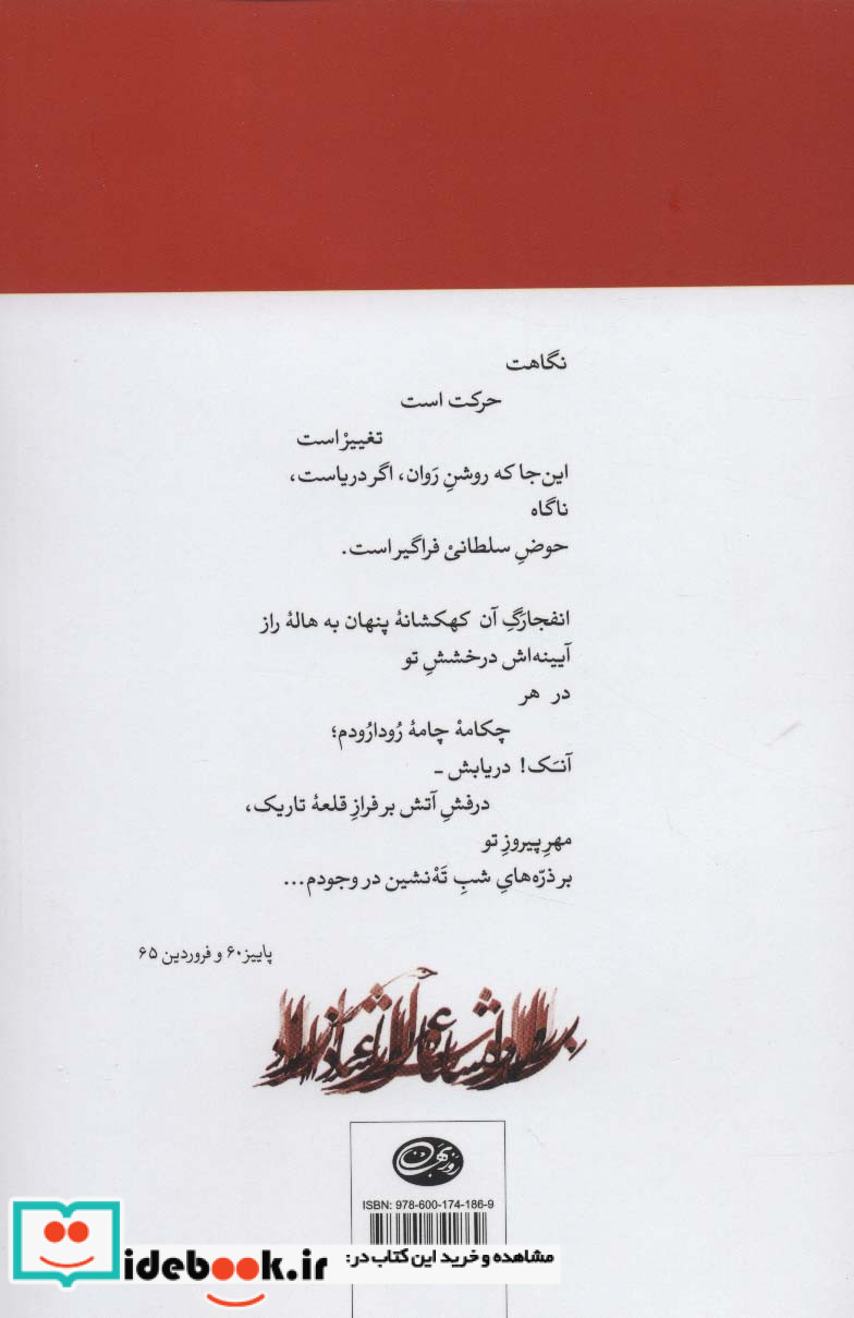 سرایش ایرانی زمینی و گیهانی 2