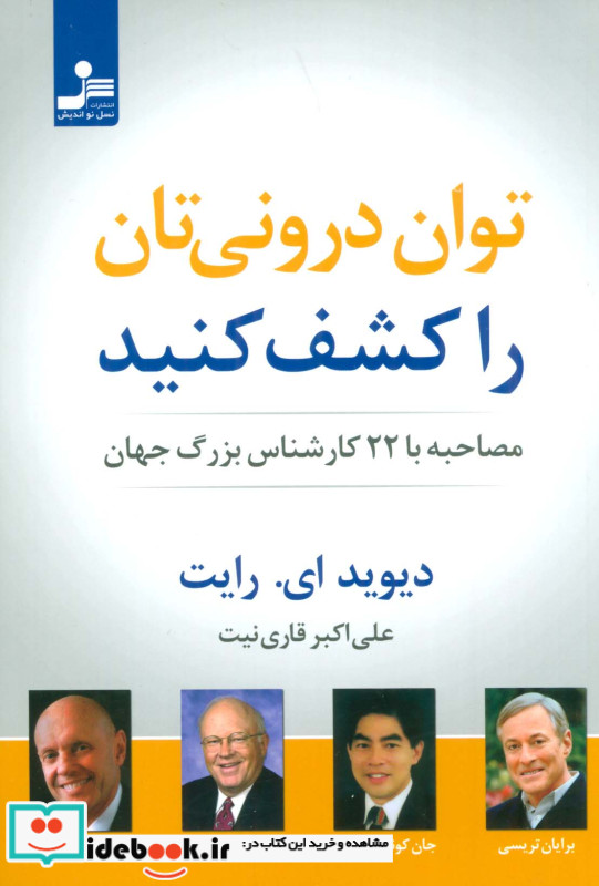 توان درونی تان را کشف کنید