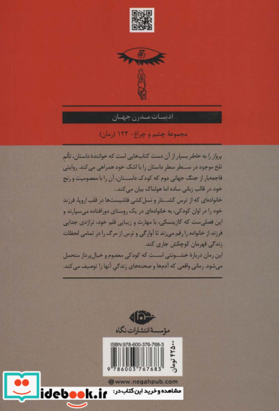 پرواز را به خاطر بسپار نشر نگاه