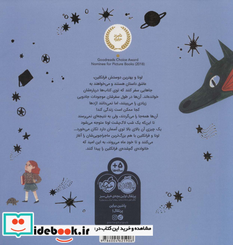 لونا و اژدهایش به ماه می روند