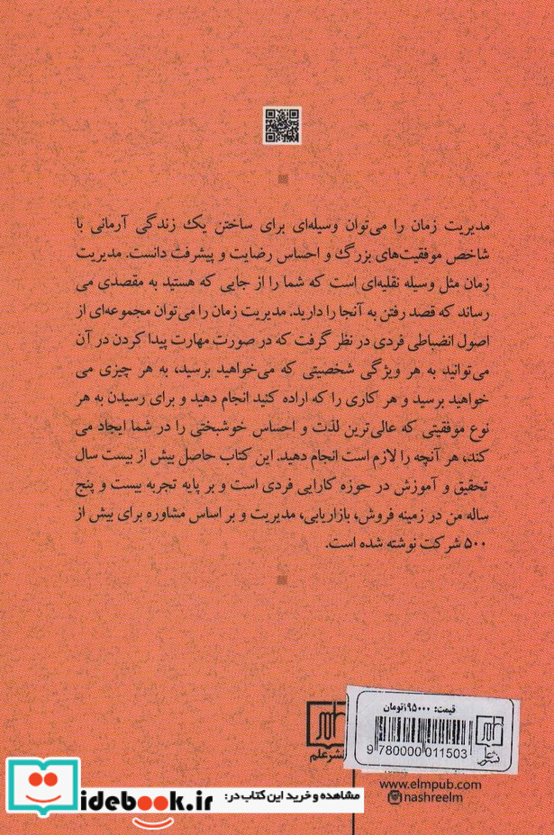 قدرت زمان نشر علم