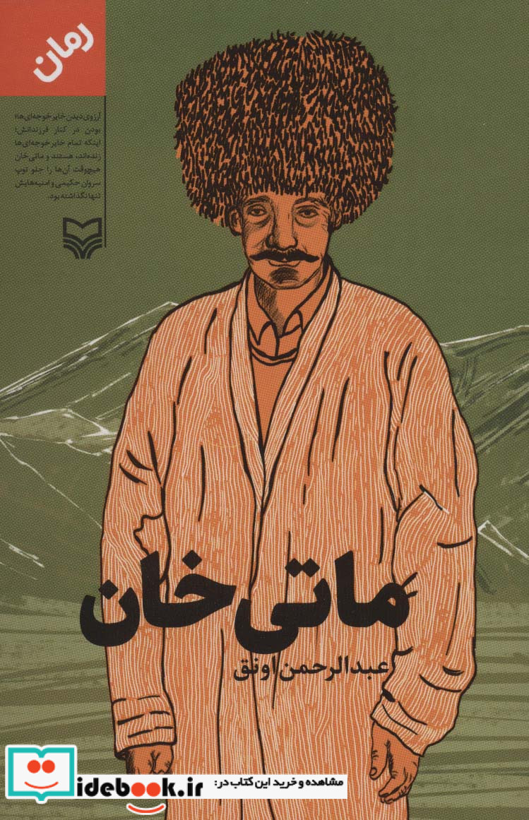 ماتی خان