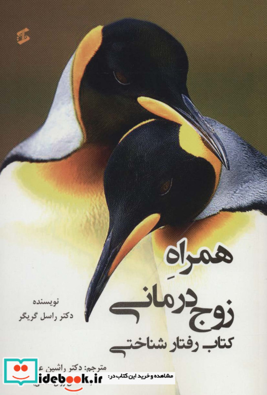 همراه زوج درمانی؛کتاب رفتار شناختی