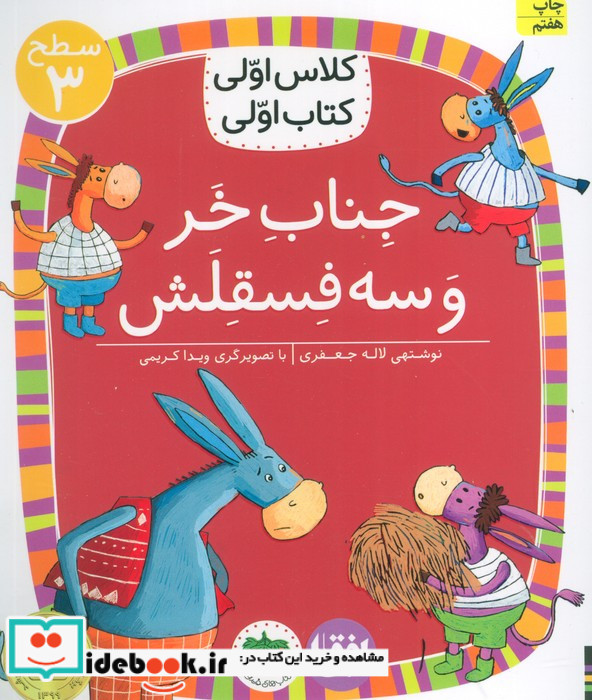 جناب خر و سه فسقلش