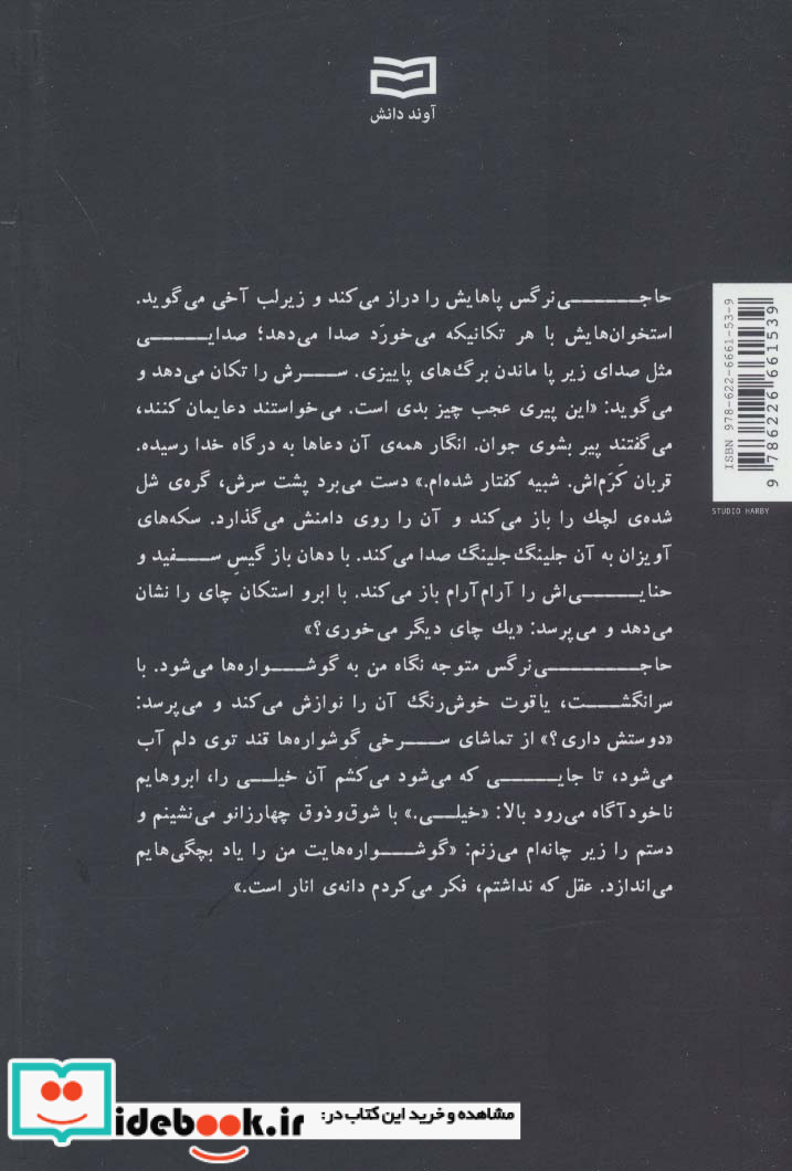 حاجی نرگس